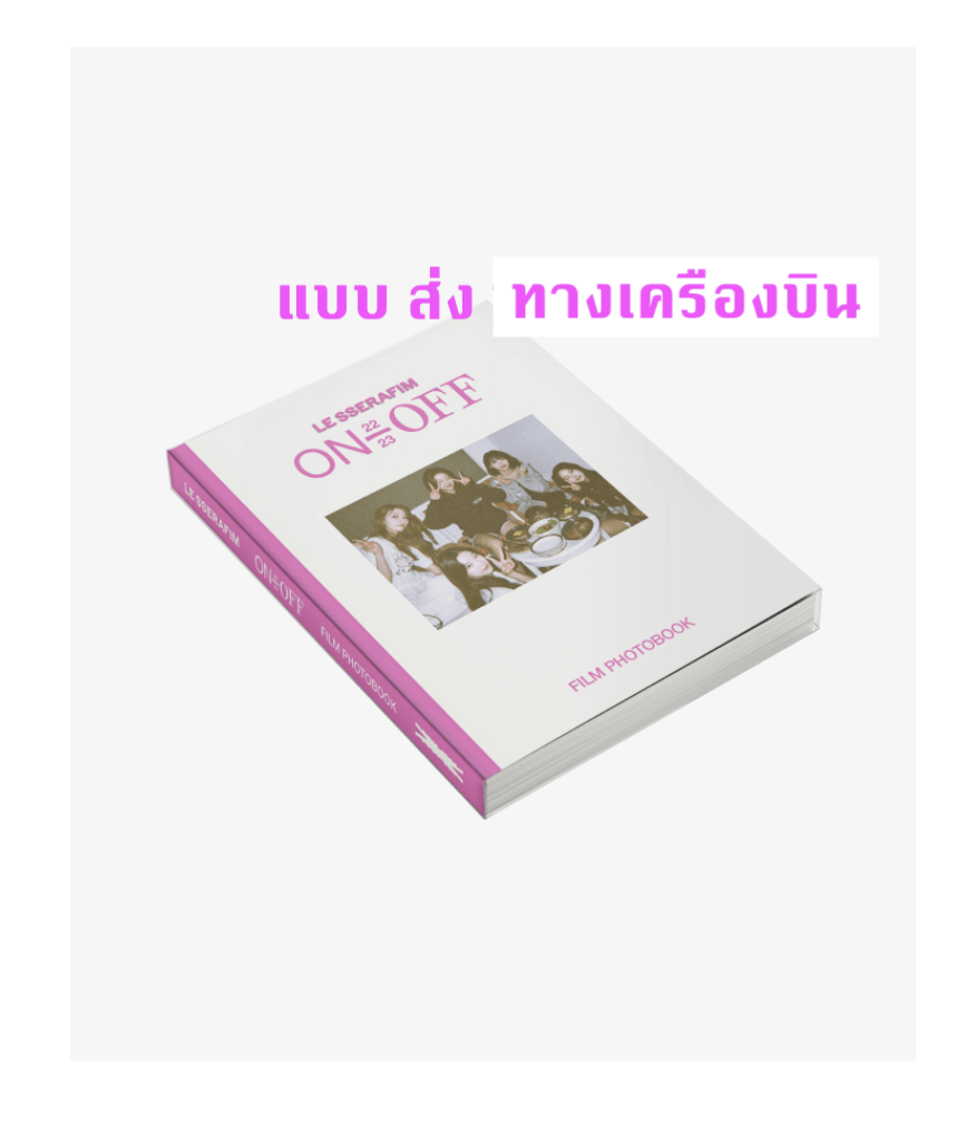 LE SSERAFIM 'ON-OFF 22-23' แบบ FILM PHOTOBOOK - ส่งเครืองบิน