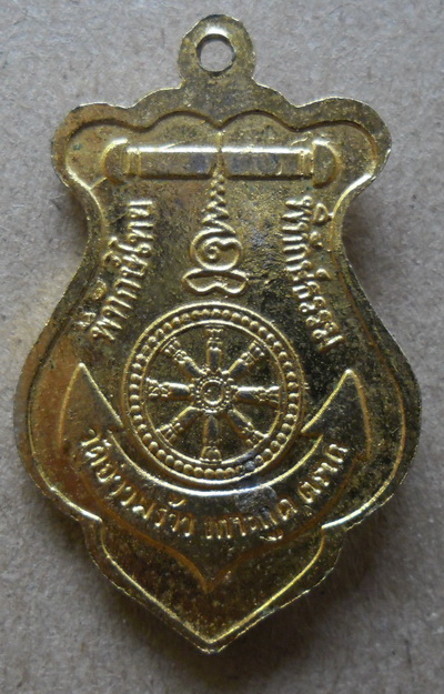 กรมหลวงชุมพร วัดอ่าวพร้าว เกาะกูด พิทักษ์ไทย ปี 24