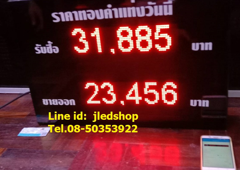ป้ายราคาทอง 2 บรรทัด แสงสีแดง แดง,เขียว,เหลอง