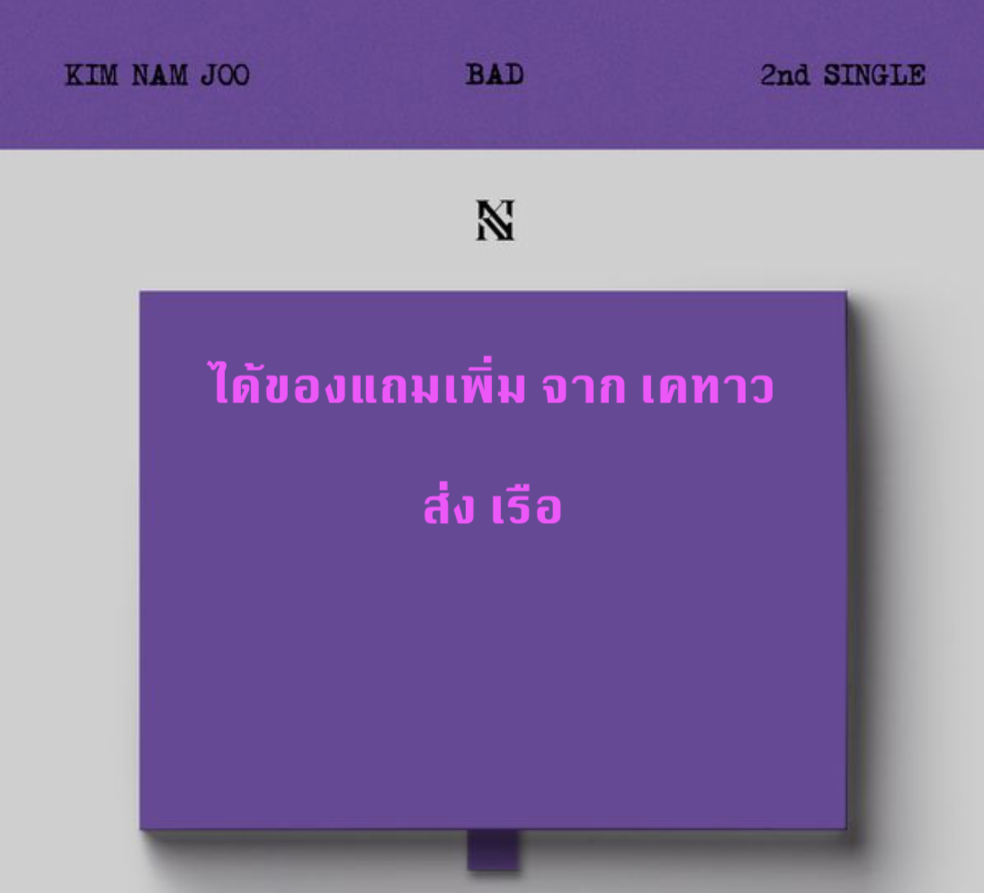 Apink -Kim Nam Joo - 2nd Single Album [BAD] - แบบ ได้ของแถมเพิ่ม จาก ktown - แบบ ส่ง เรือ
