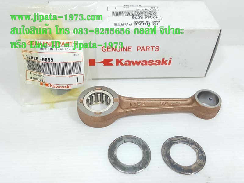 (KR 150) ชุดก้านสูบ Kawasaki KR150 แท้