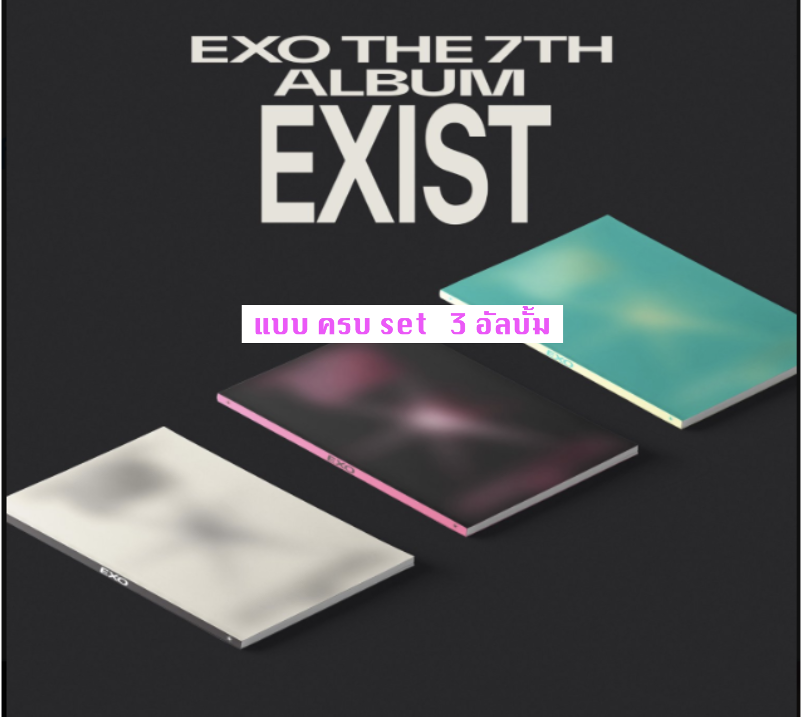 EXO - The 7th Album [EXIST] แบบ Photo Book Ver. - แบบ ครบ set - ส่ง เครืองบิน + โปสเตอร์ พร้อมกระบอกโปสเตอร์