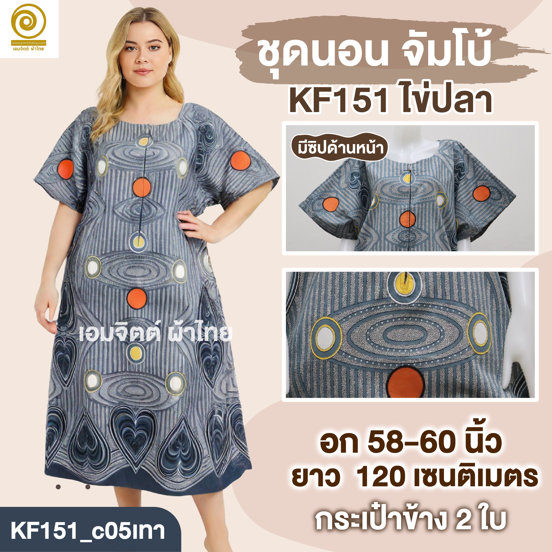 [KF151] ชุดใส่อยู่บ้าน จัมโบ้ ใส่สบายสุด ๆ สำหรับสาวพลัสไซซ์
