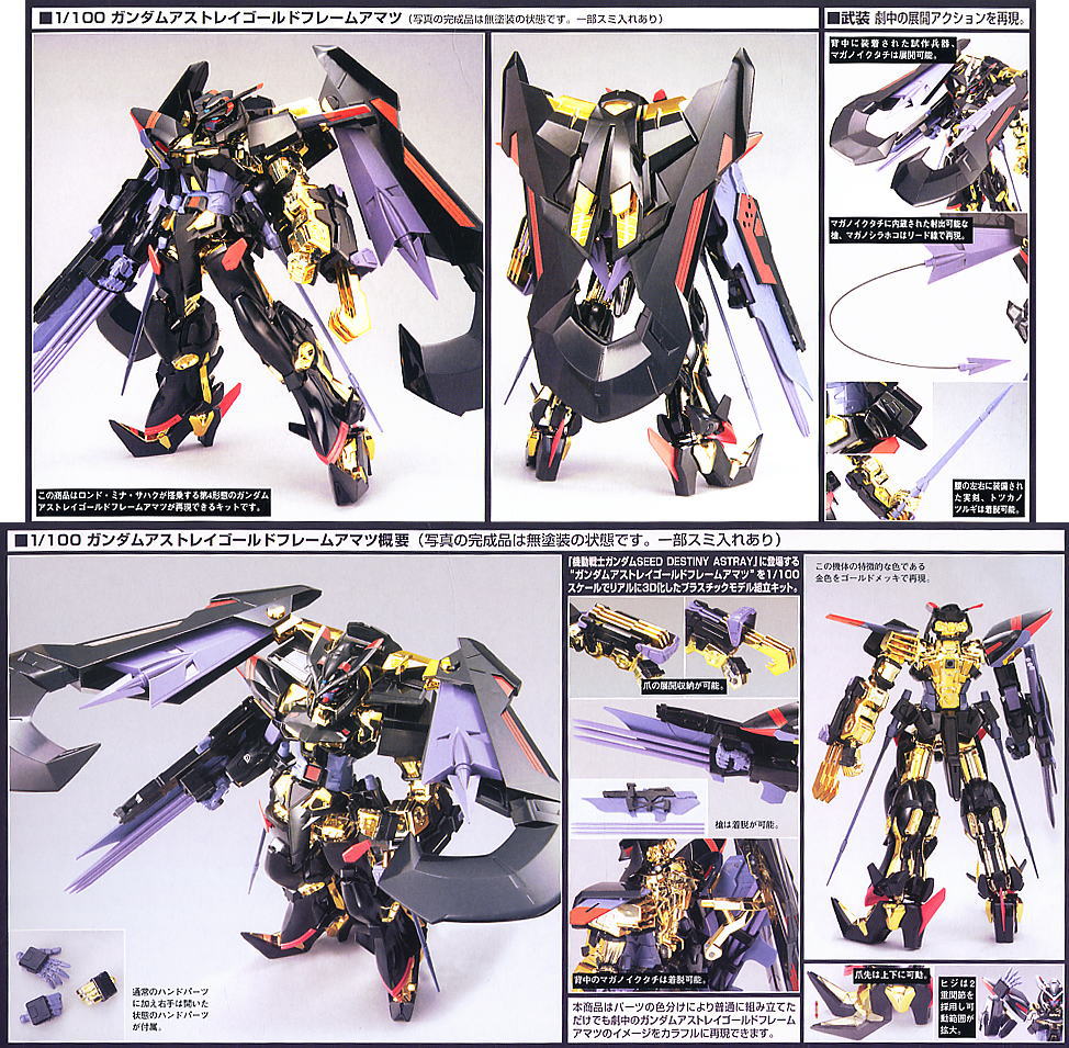 1/100 MBF-P01-Re2 Gundam Astray Goldframe Amatsu