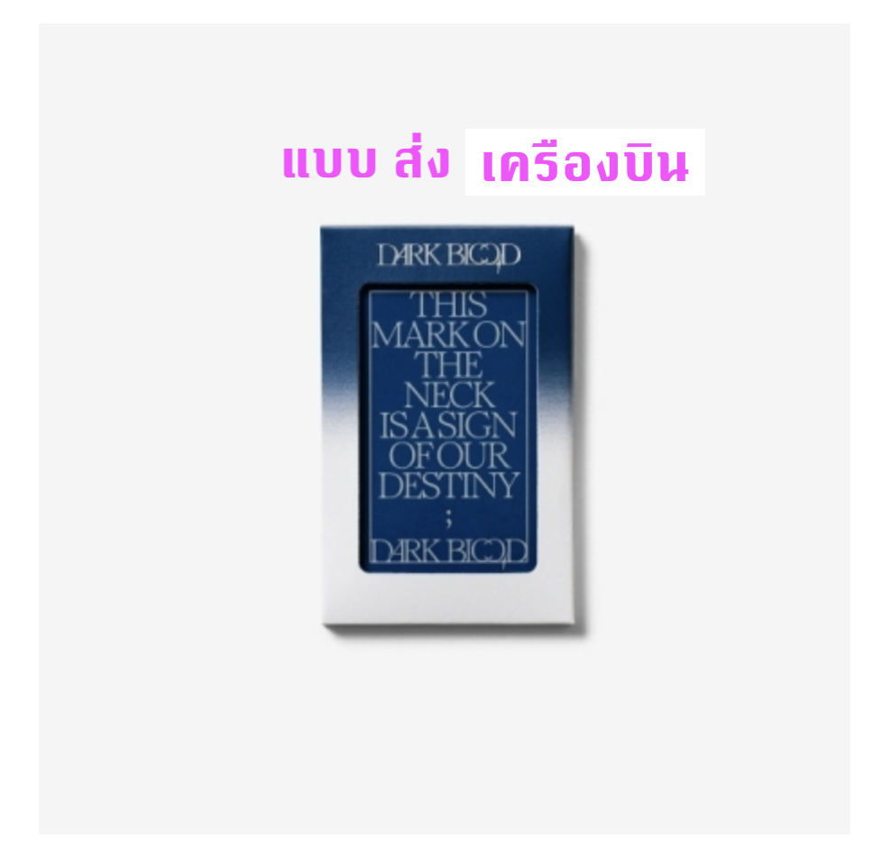 ENHYPEN -ENHYPEN - [DARK BLOOD] แบบ Weverse Albums ver. - ส่ง เครืองบิน