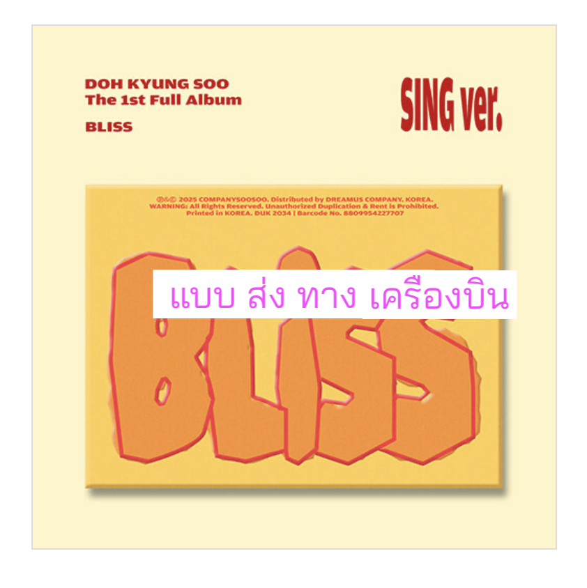 EXO - D.O. -DOH KYUNG SOO - 1st Album [BLISS] แบบ. Sing Ver. - ส่ง เครืองบิน