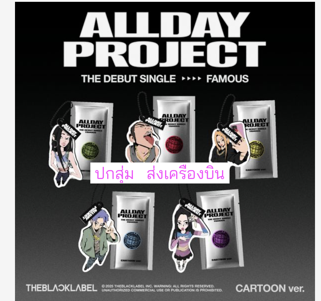 ALLDAY PROJECT - The Debut Single 'FAMOUS'. แบบ CARTOON ver. - ปกสุ่ม - ส่งเครืองบิน
