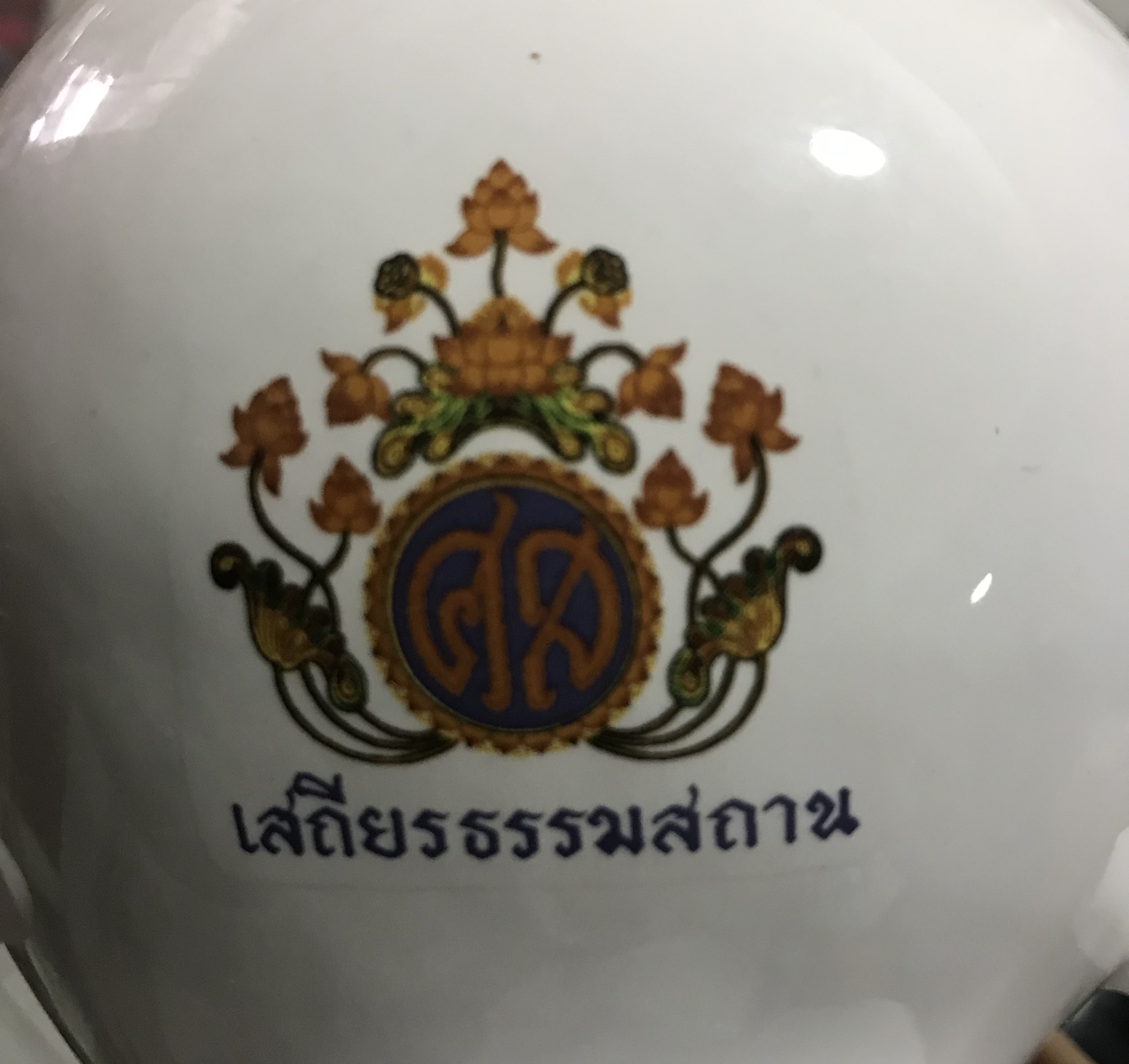 ￼เก่าเก็บ กระปุกออมสินแม่ชี เสถียรธรรมสถาน วัสดุเซรามิค /กล่องไม่สวย