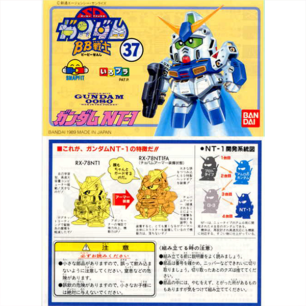 BB037 Gundam NT-1