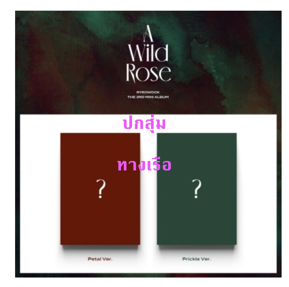 Super Junior - RYEOWOOK - Mini Album Vol.3 [A Wild Rose] ปกสุ่ม - ส่ง เรือ