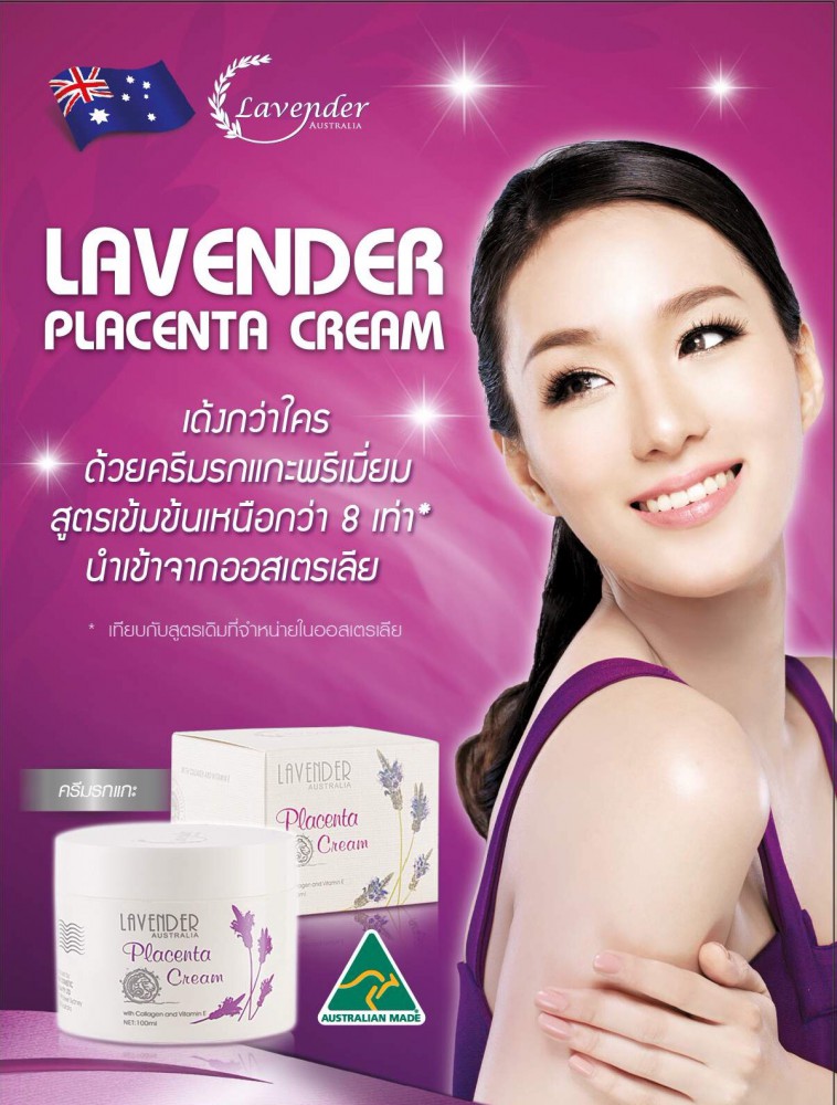 Lavender Placenta Cream ครีมรกแกะ ลาเวนเดอร์ จากประเทศออสเตเลีย