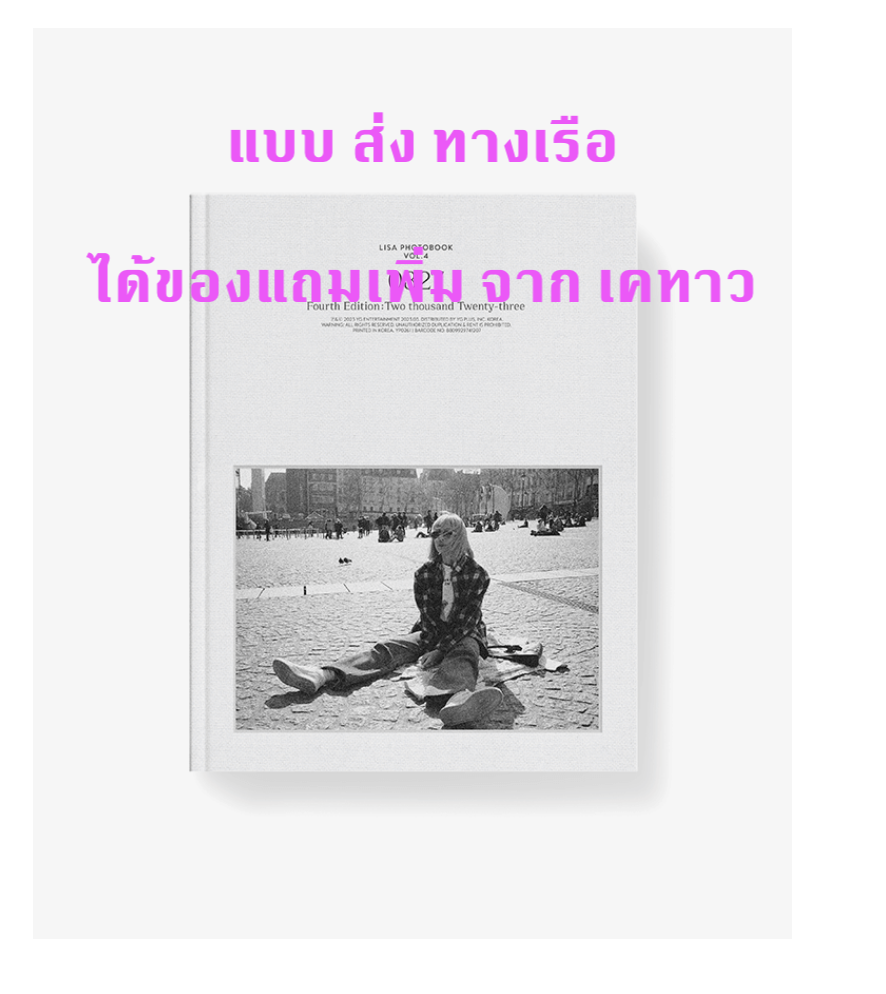 BLACKPINK -LISA 0327 PHOTOBOOK VOL. 4 - แบบ ได้ ของแถม จาก เคทาว - ส่ง เรือ
