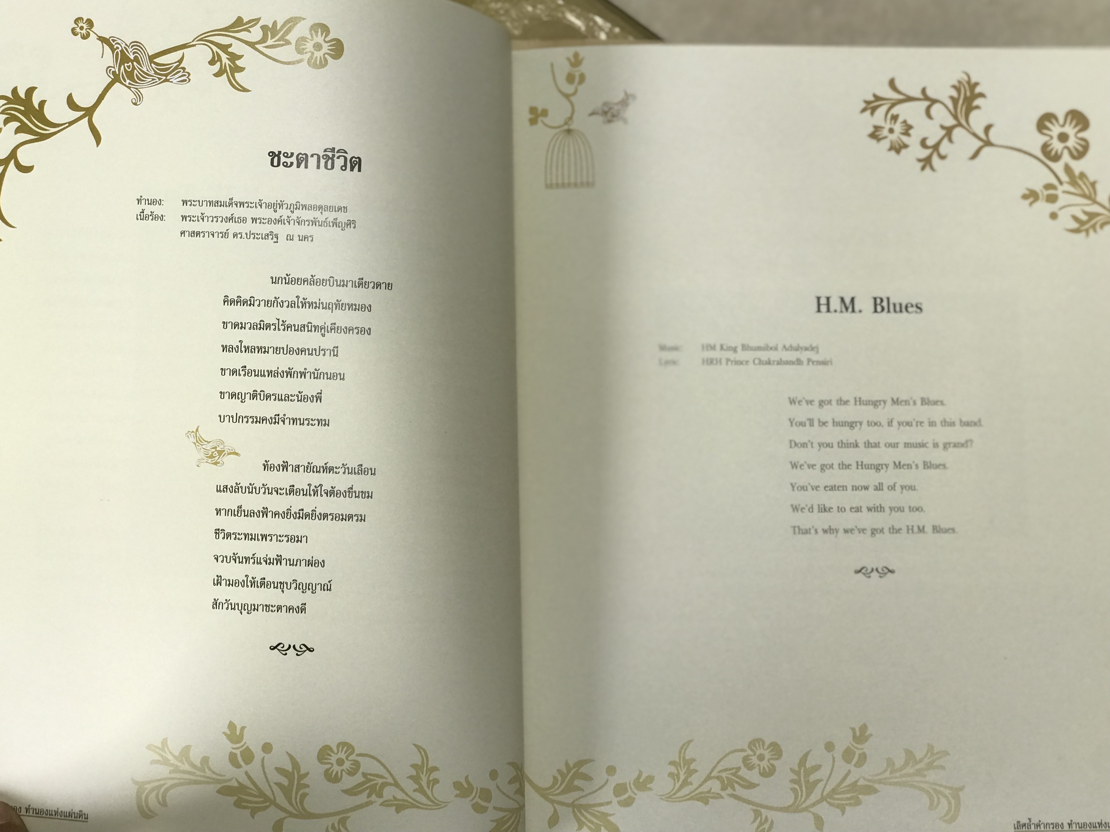 Box Set ชุดหนังสือเพลงพระราชนิพนธ์ รัชกาลที่ 9 รวมเกร็ดประวัติเพลงพร้อมเนื้อร้อง 48 เพลง โน้ตเพลงไทย และอังกฤษ 79 เพลง