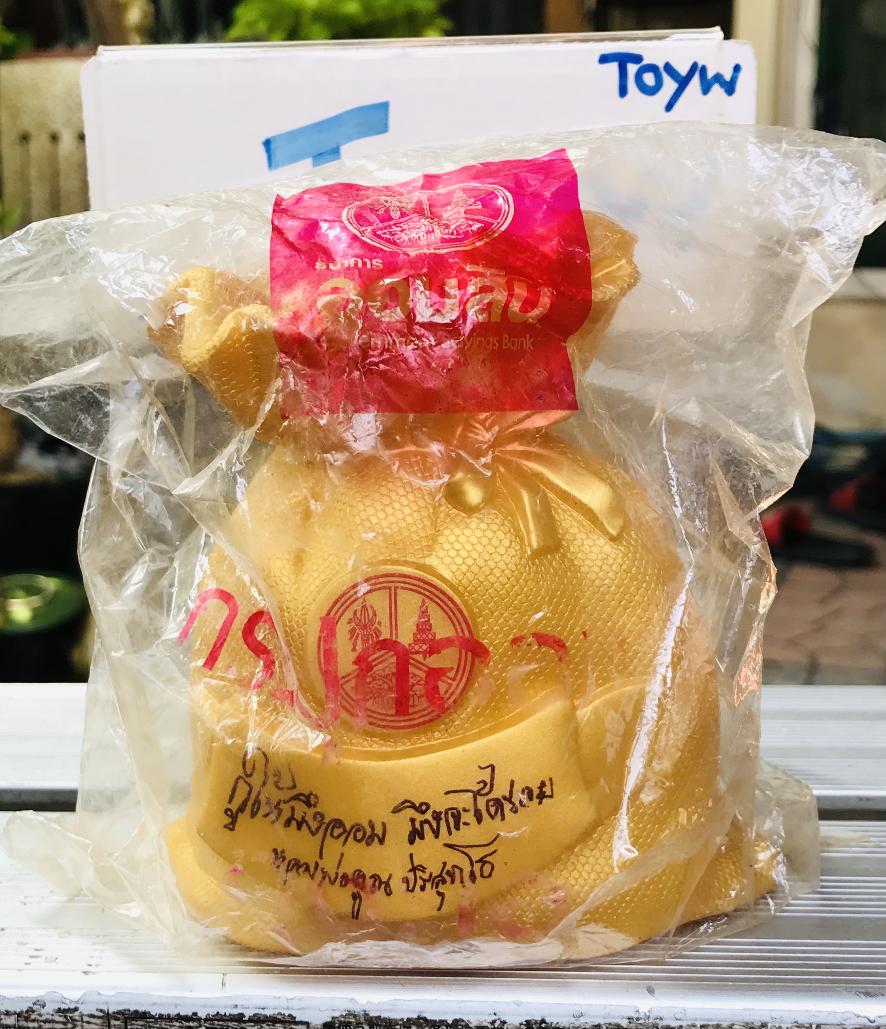 ของเก่าในถุงเดิม (มีคราบฝุ่นตามกาลเวลา) กระปุกออมสิน ออมสินถุงทองหลวงพ่อคูณ ธนาคารออมสิน ปี 2550 ปลุกเสกโดยหลวงพ่อคูณ