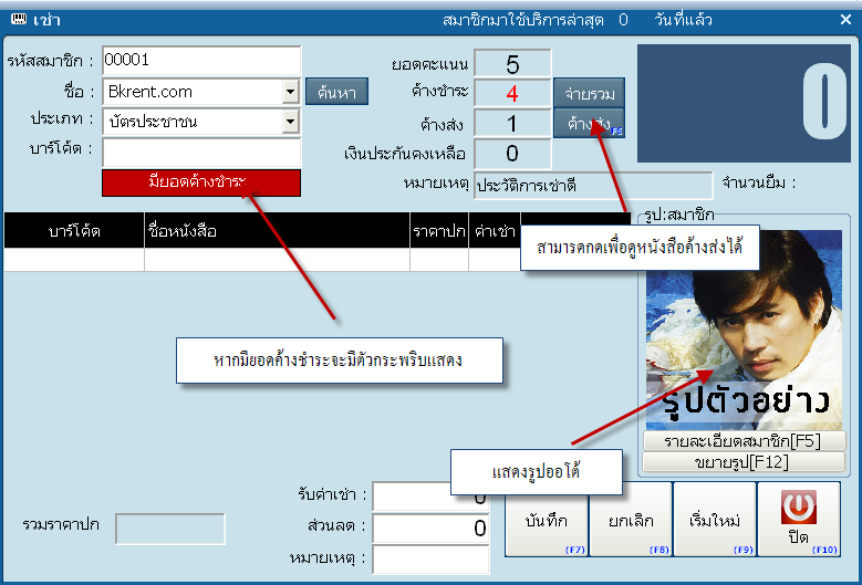 โปรแกรมร้านเช่าหนังสือ