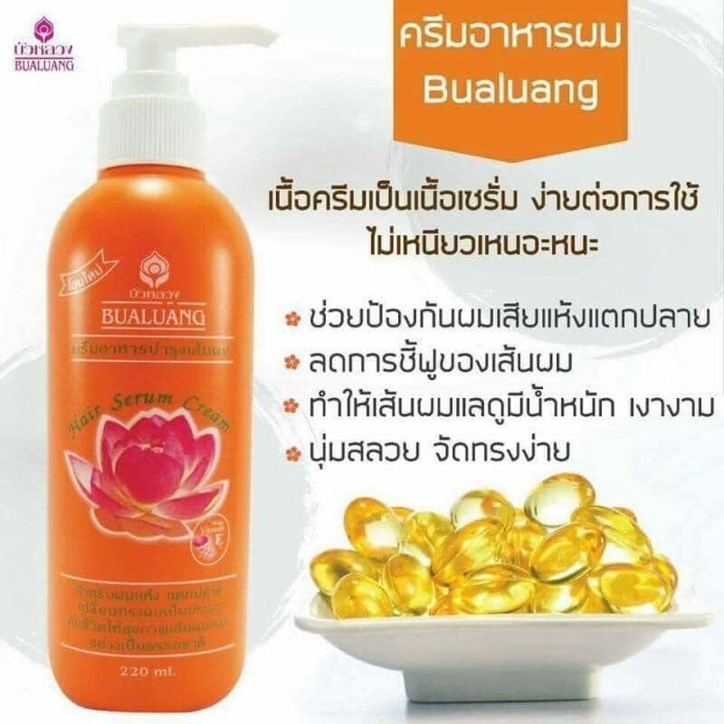 บัวหลวง ครีมอาหารบำรุงเส้นผม Bualuang hair serum cream 220 ml