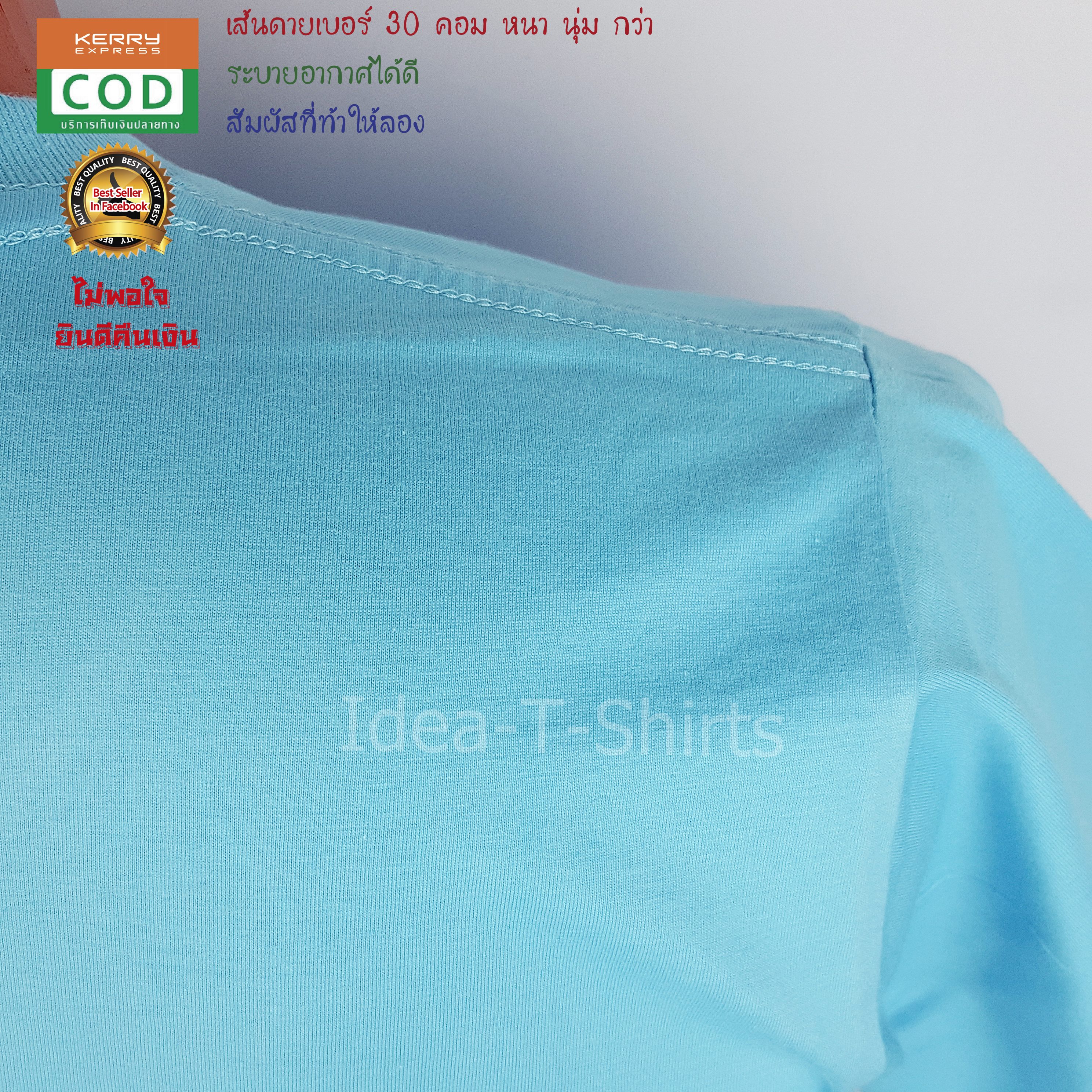 เสื้อยืดเปล่า Cotton 100% เกรด Comb (ดีสุดของ Cotton) สีฟ้าใส คอกลม