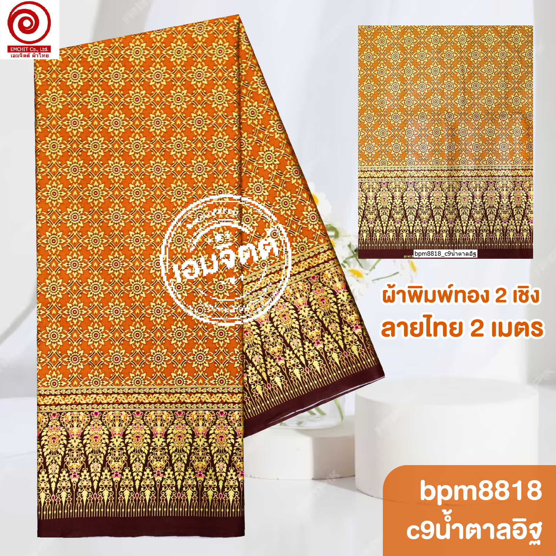 [S-bpm8818] ผ้าปูเตียงสปา พิมพ์ทอง 2เมตร พรีเมี่ยม! ผ้าคอตต้อน 100% เย็บขอบพร้อมใช้