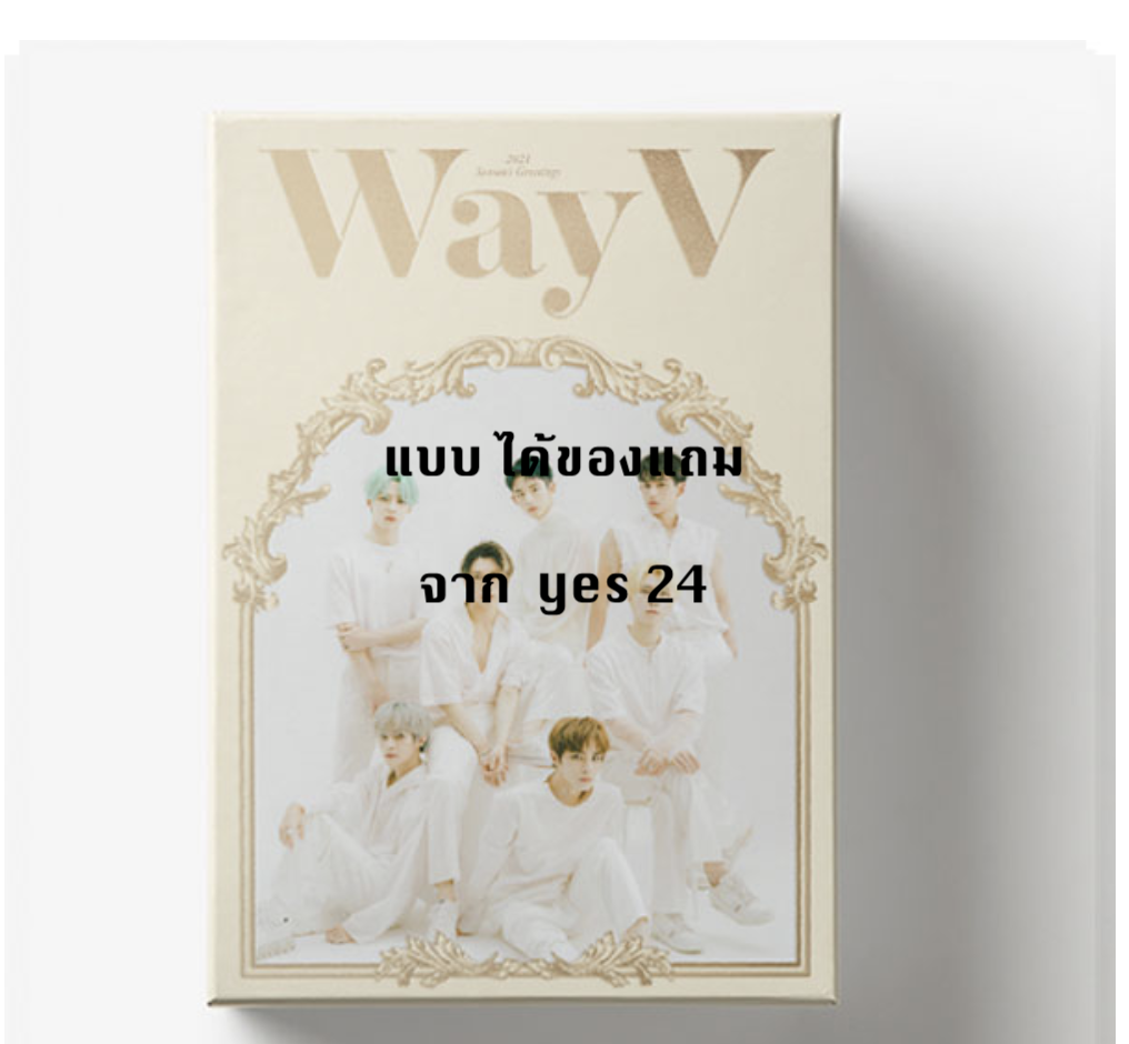WayV - 2021 SEASON'S GREETINGS แบบ ได้ ของแถม จาก yes 24