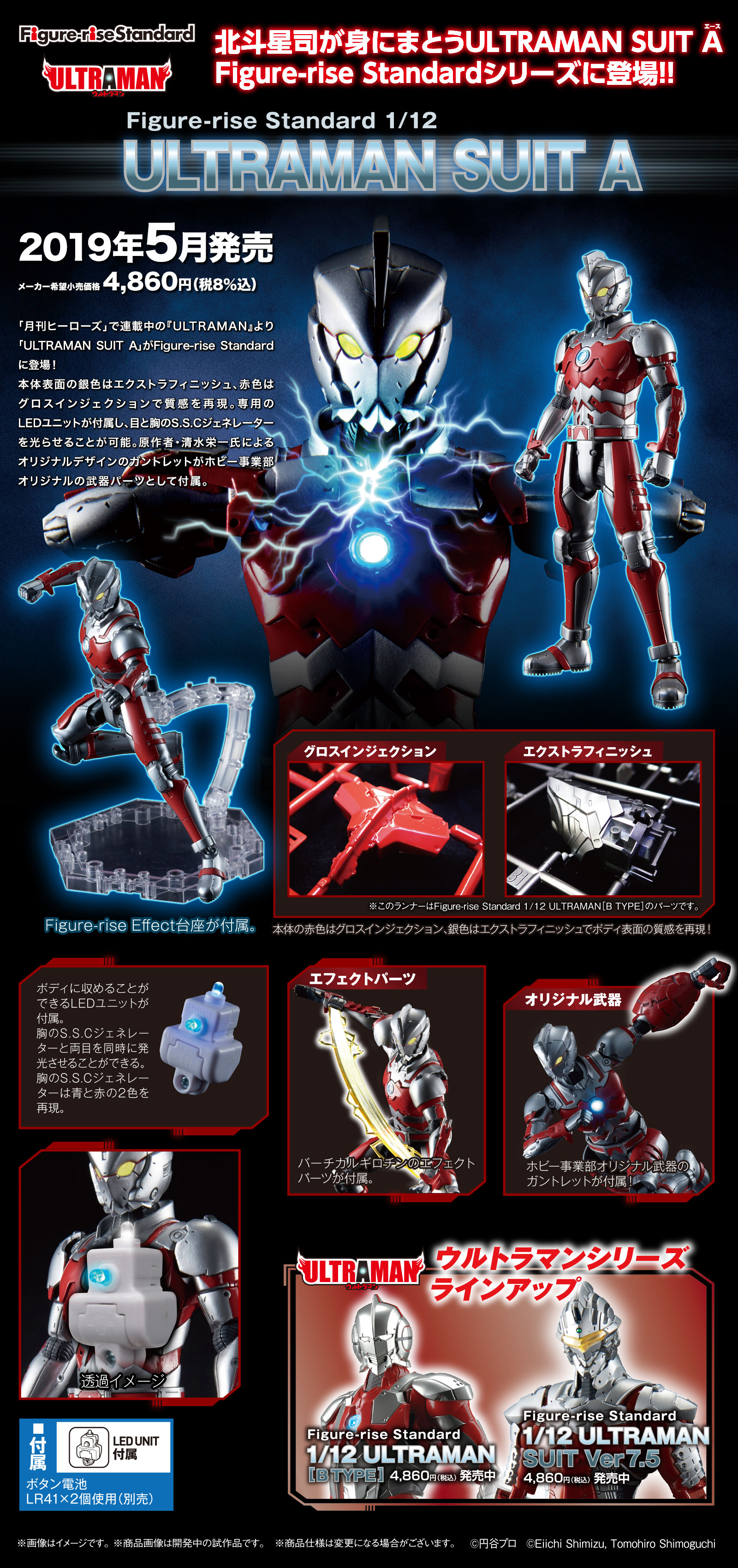 Figure-rise Standard 1/12 Ultraman Suit A