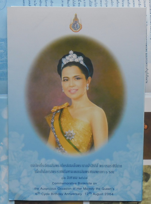 ธนบัตร 100 บาท ที่ระลึก 72 พรรษา ราชินี