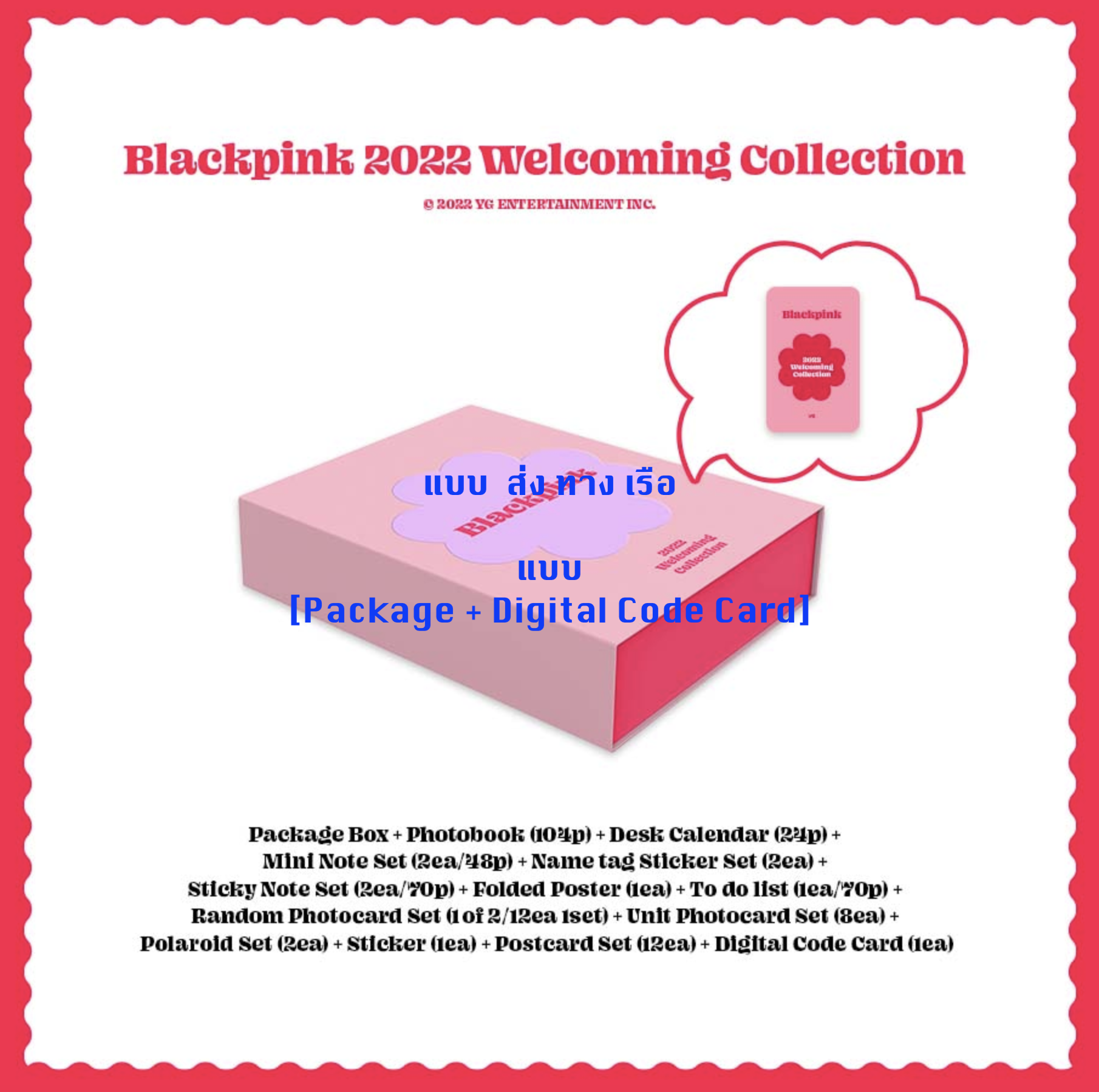 BLACKPINK - BLACKPINK 2022 WELCOMING COLLECTION แบบ Package + Digital Code Card - ส่ง เรือ