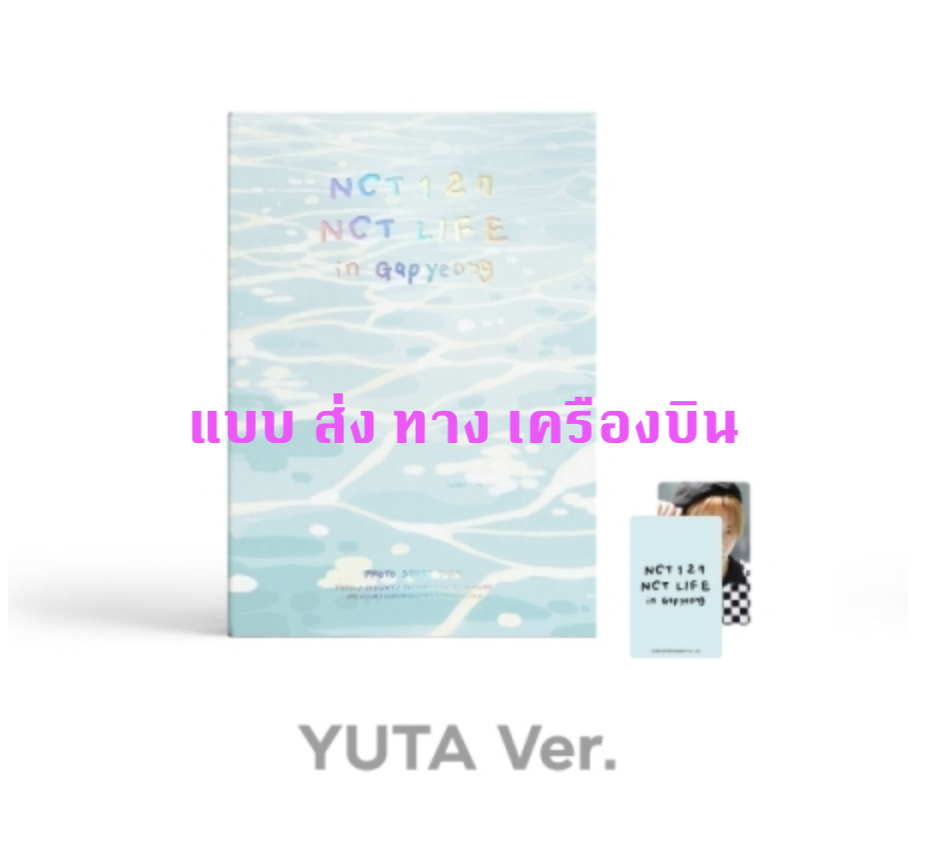 NCT 127 -NCT 127 [NCT LIFE in Gapyeong] PHOTO STORY BOOK หน้าปก YUTA - ส่ง เครืองบิน