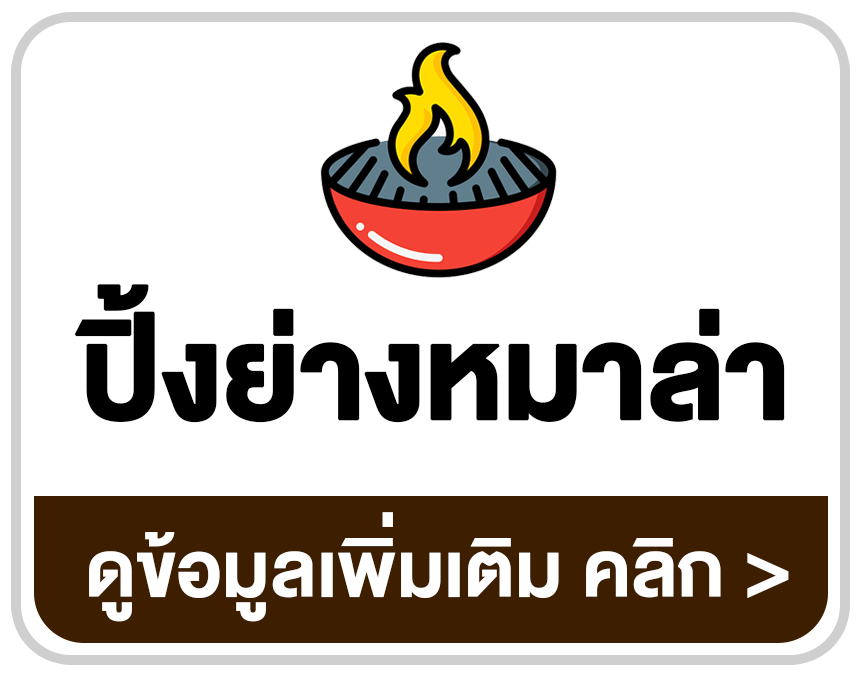 โปรแกรมร้านปิ้งย่างหมาล่า POS ระบบคิดเงินและจัดการโต๊ะ