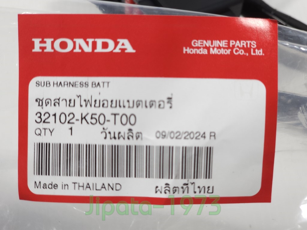 (Moove) ชุดสายไฟย่อยช่วงแบตเตอรี่ Honda Moove แท้