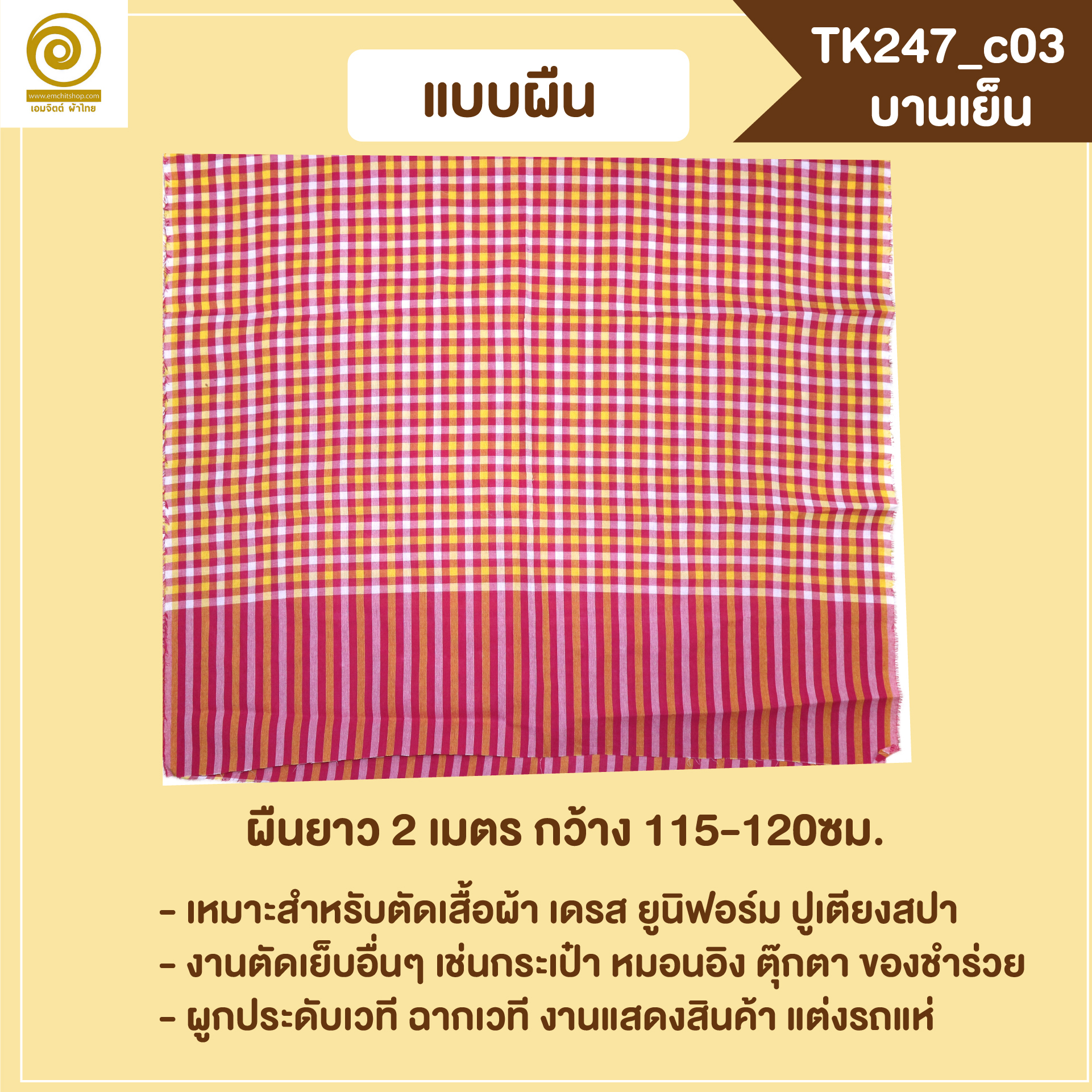 [2ม.] ผ้าขาวม้า TK247 บานเย็น
