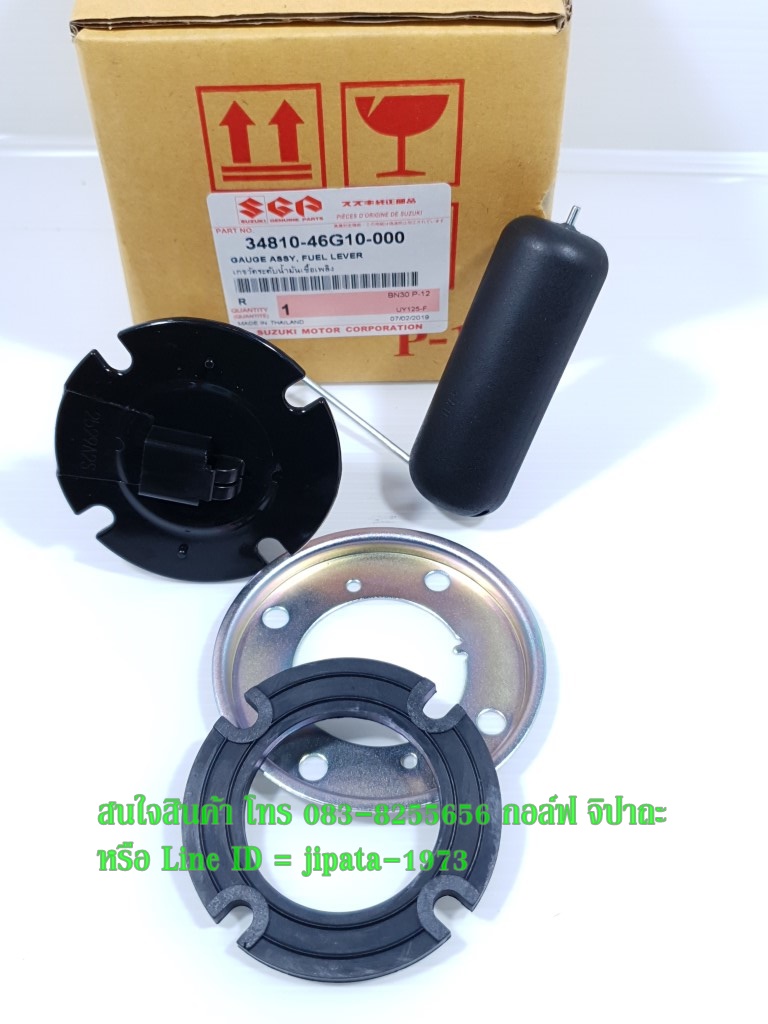 (Step 125) ชุดลูกลอยวัดระดับน้ำมันเชื้อเพลิง Suzuki Step 125 แท้