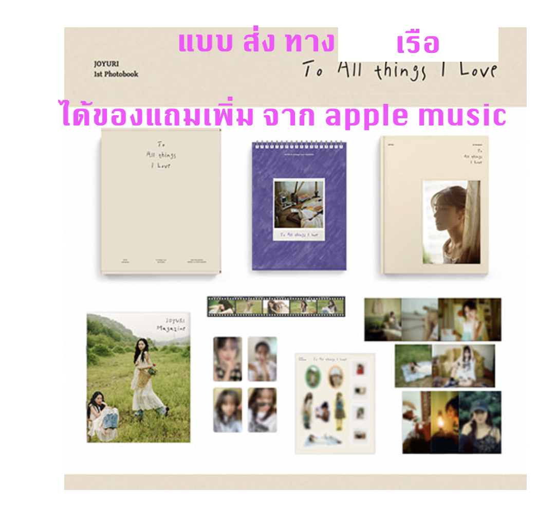 JOYURI - 1st Photobook [To All things I Love] แบบ ได้ photo card แถมเพิ่ม จาก apple music - ส่ง เรือ