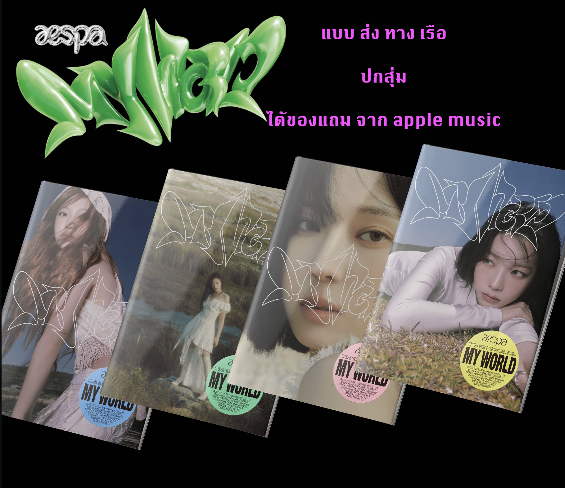 aespa -aespa The 3rd Mini Album [MY WORLD] หน้าปก Intro Ver - ปกสุ่ม แบบ ได้ของแถม เพิ่ม จาก apple musice + โปสเตอร์ พร้อมกระบอกโปสเตอร์ - ส่ง เรือ