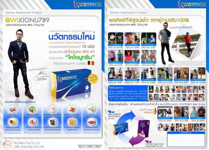 WL Kionu 789 ดับบริว แอล ไคโอนู 789 อาหารเสริมดูดไขมัน กล่องน้ำเงิน รุ่นใหม่ล่าสุด