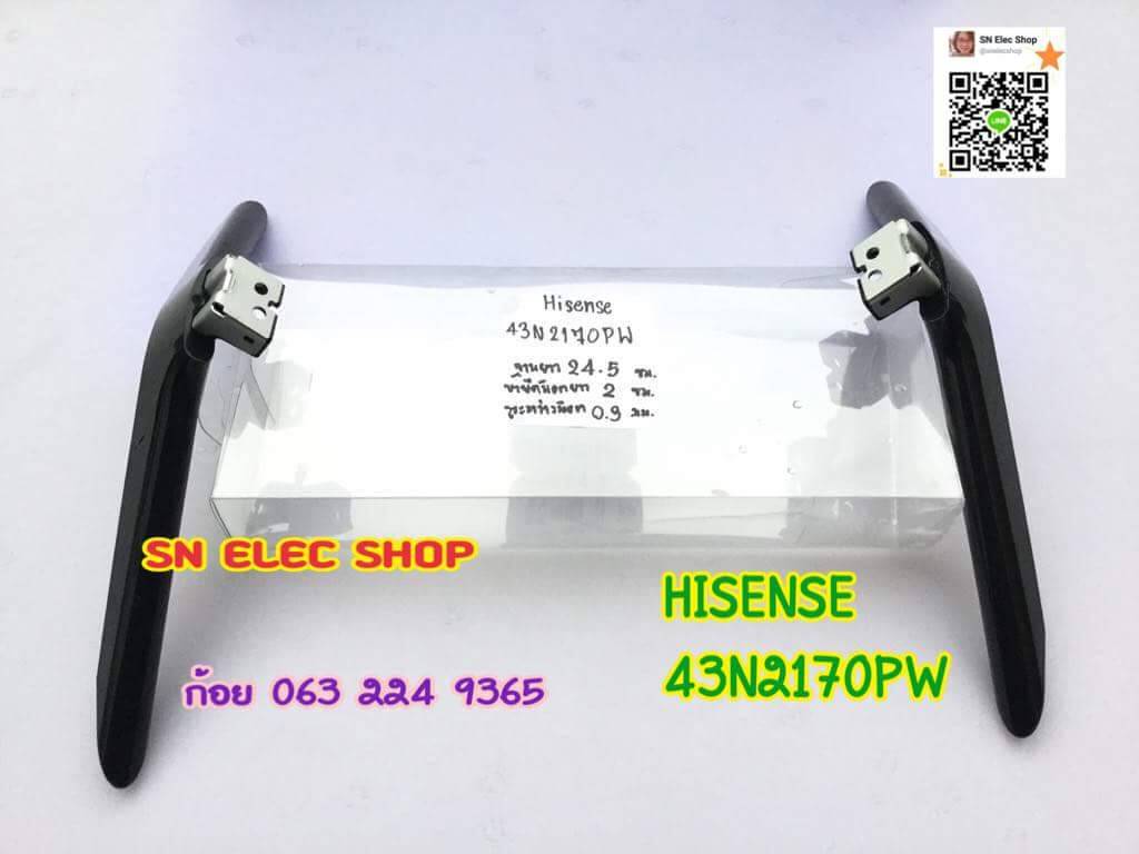 HISENSE : 43N2170PW ขาตั้ง
