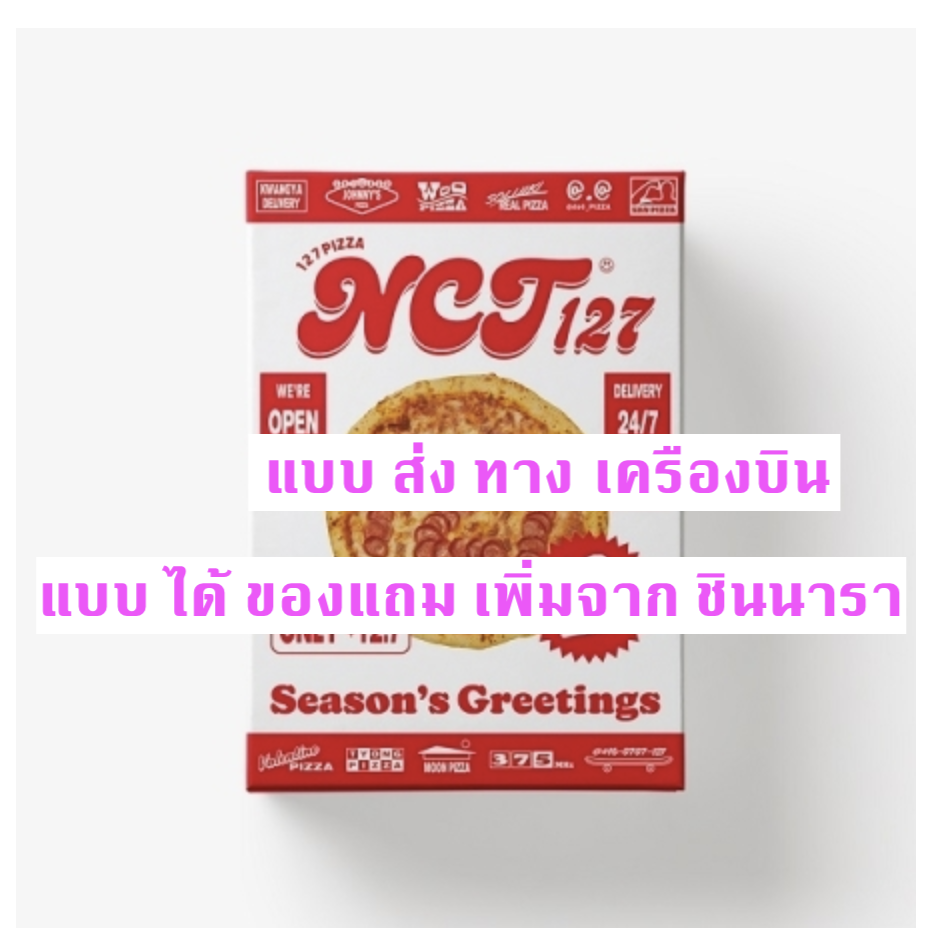 NCT 127 -[NCT 127] 2022 SEASON'S GREETINGS - แบบ ได้ของแถม เพิ่มจาก ชินนารา - ส่ง ทาง เครื่องบิน