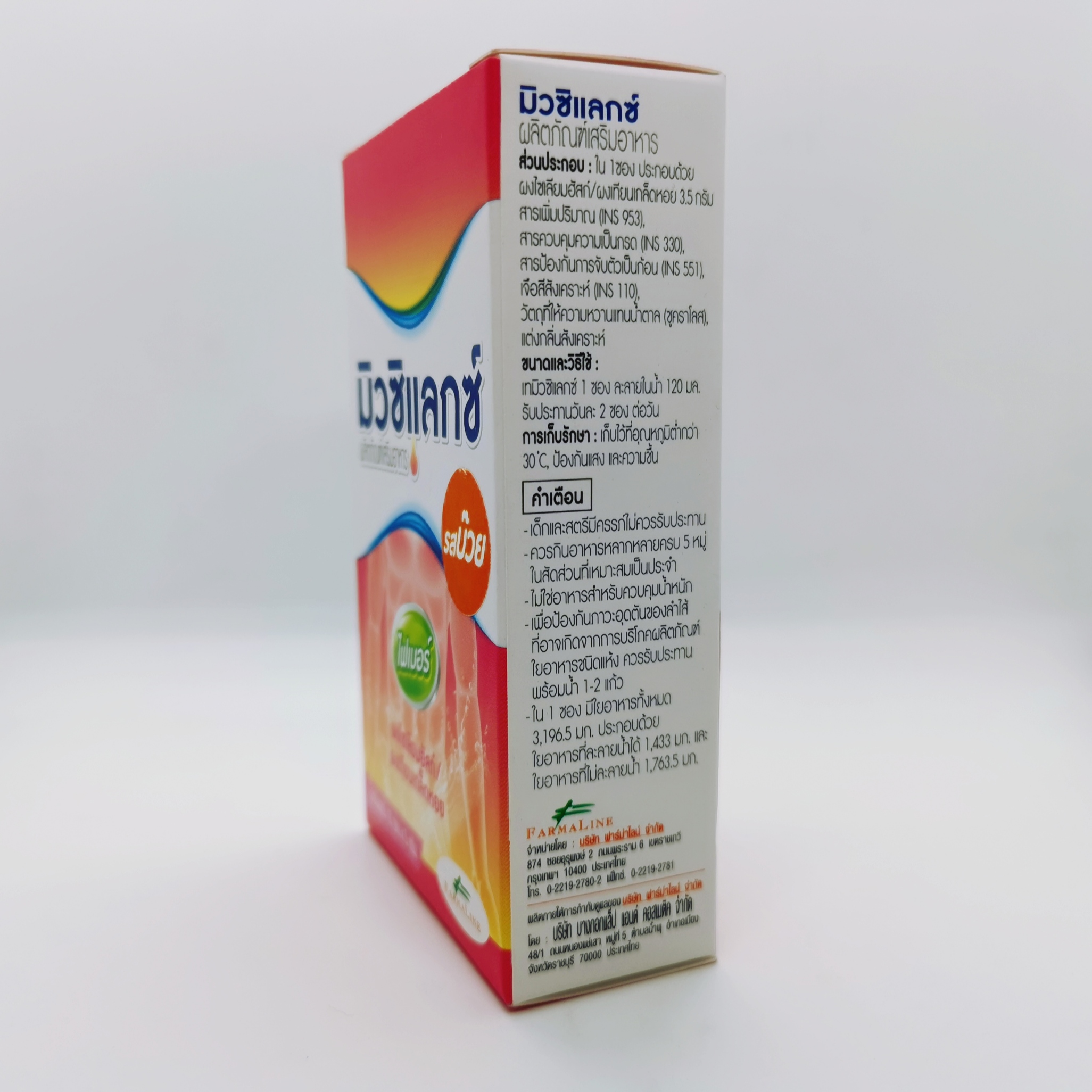 mucilax มิวซิแลกซ์ ไฟเบอร์