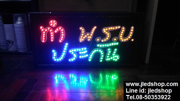 ป้ายไฟรับทำพรบ ทำประกัน