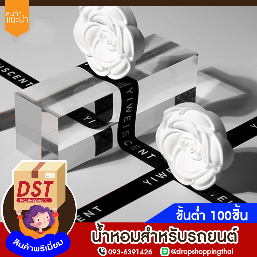 น้ําหอมติดรถยนต์ น้ำหอมรถยนต์ น้ำหอมในรถยนต์ น้ำหอมในรถ สามารถใช้ในรถตู้เสื้อผ้า