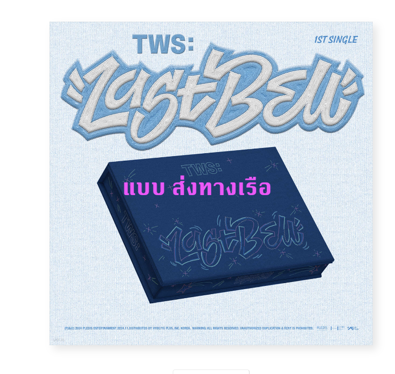 TWS (투어스) - 1st Single 'Last Bell - ส่งเรือ