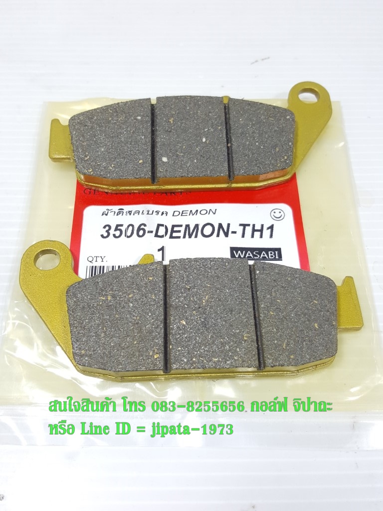 (GPX Demon) ชุดผ้าดิสค์เบรคหลัง สำหรับ รถจักรยานยนต์รุ่น GPX Demon งานเกรดเอ
