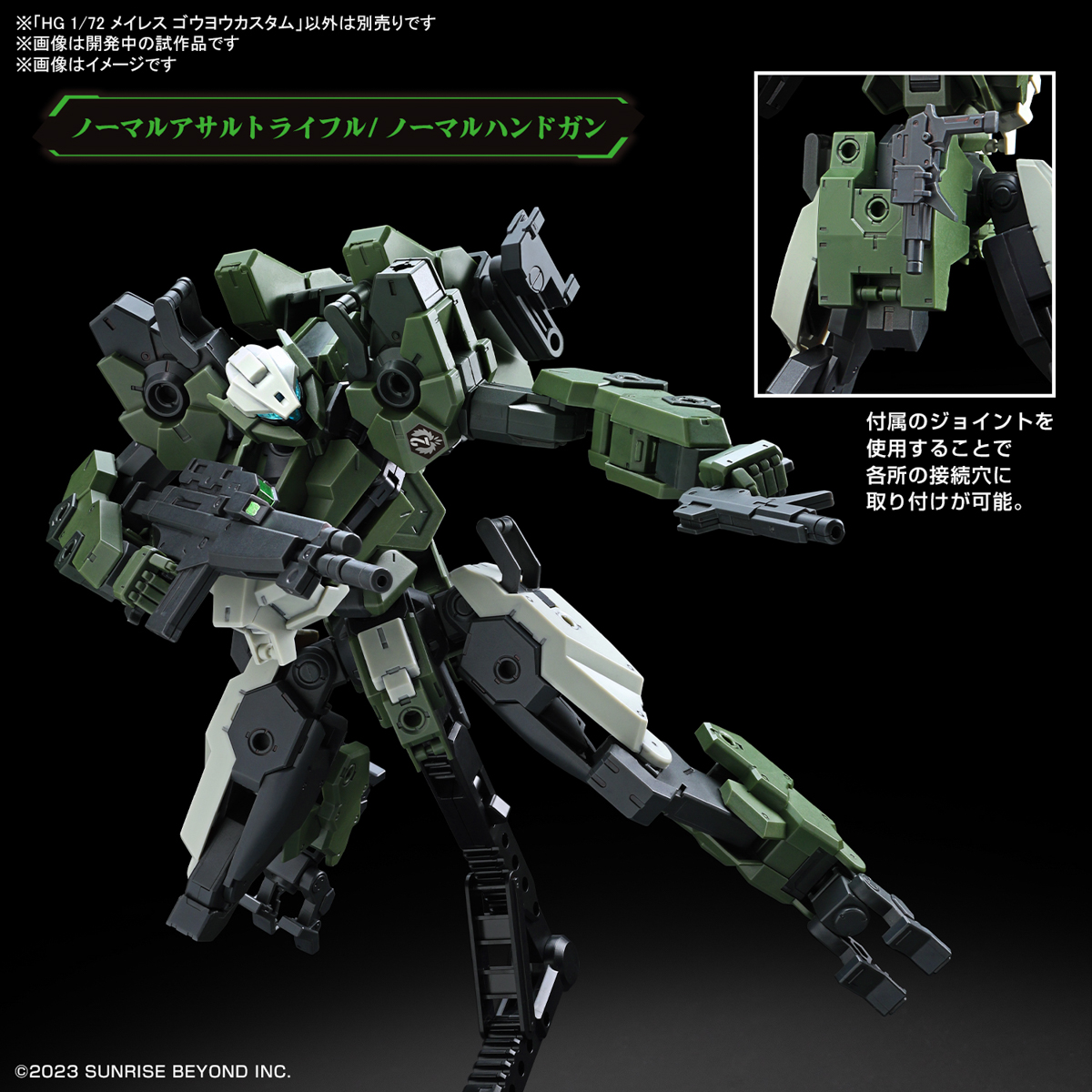 "Pre-Order" HG 1/72 MAILeS Gouyo Custom