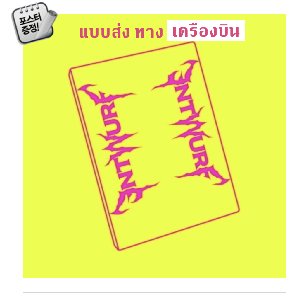 NMIXX - 2nd Single Album [ENTWURF] แบบ Standard Ver. - ส่งเครืองบิน