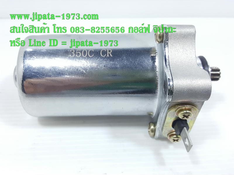 มอเตอร์สตาร์ทแต่ง โมลูกโต สำหรับรถหลายรุ่น(เลือกสินค้าด้านใน)