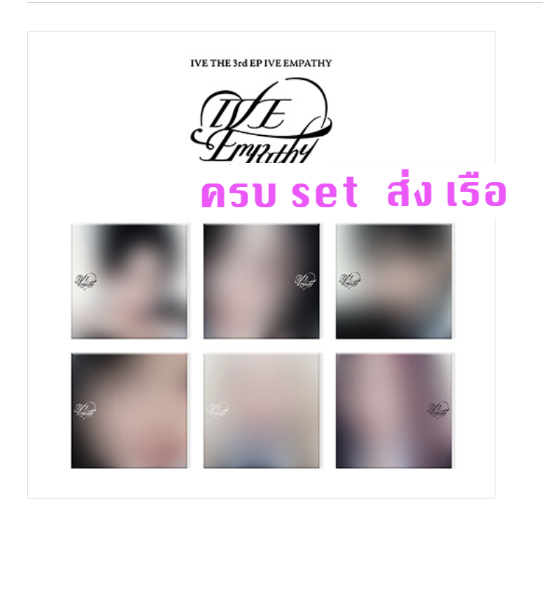 IVE -IVE THE 3rd EP IVE EMPATHY -Digipack Ver. แบบ ครบ set - ส่ง เรือ