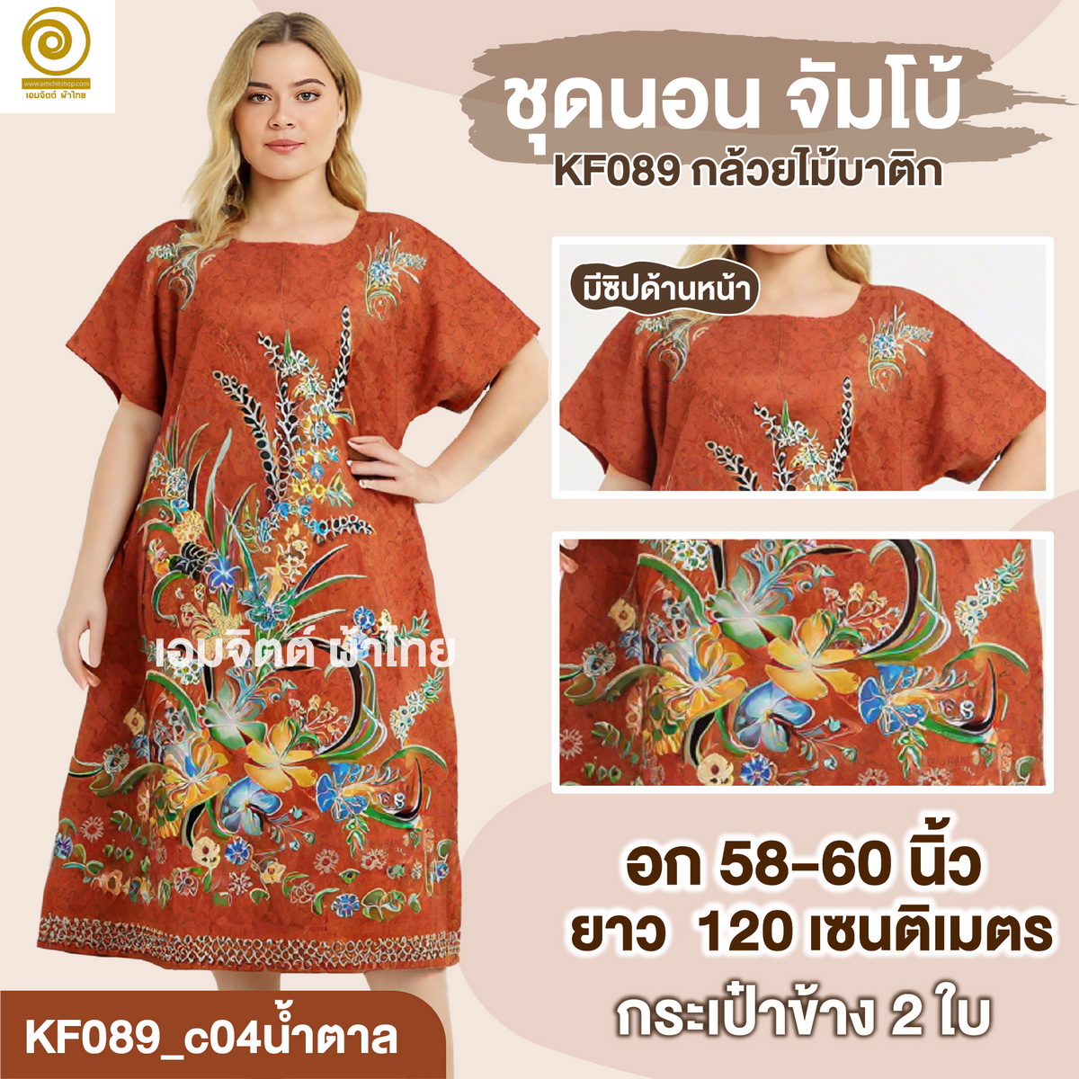 [KF089] ชุดใส่อยู่บ้าน จัมโบ้ ใส่สบายสุด ๆ สำหรับสาวพลัสไซซ์