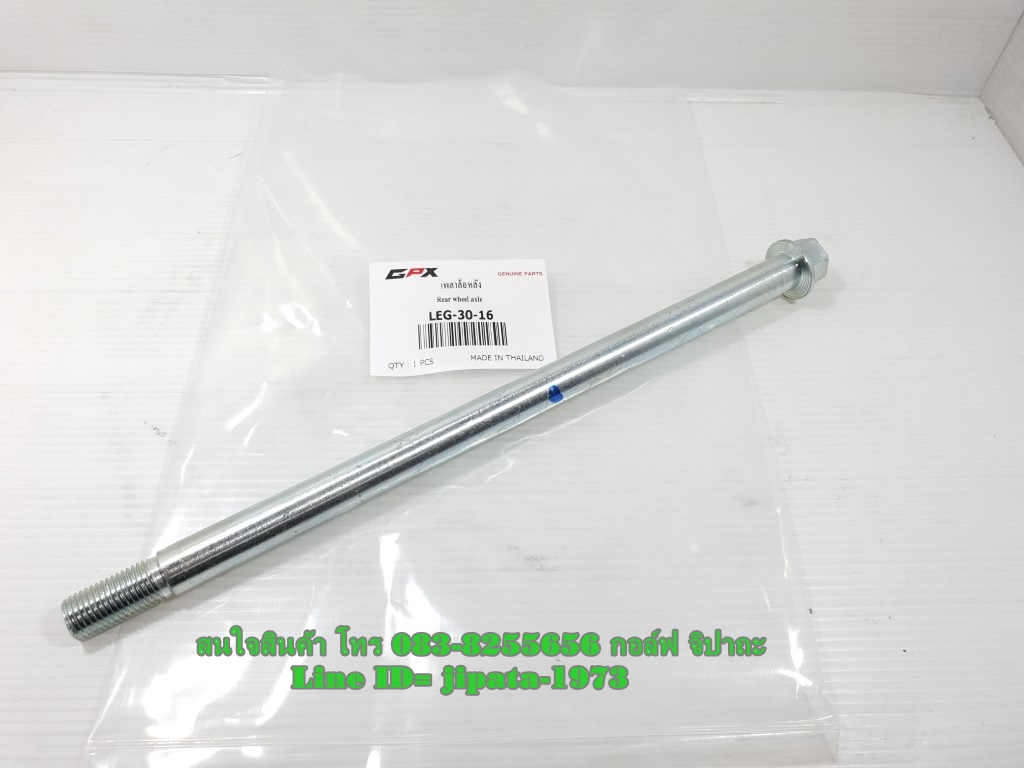 (Legend 200) แกนล้อหลัง GPX Legend 200 แท้