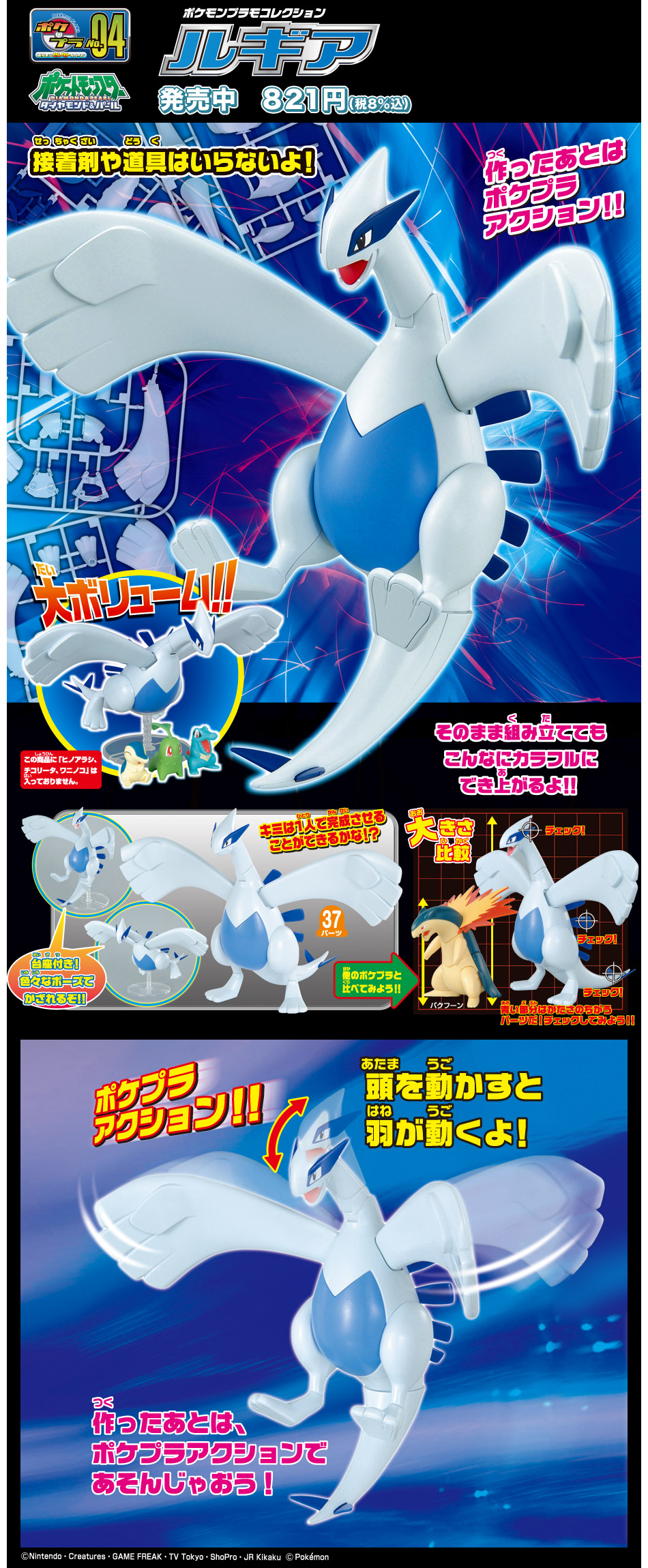 Pokemon Plamo Collection 04 Select Series Lugia