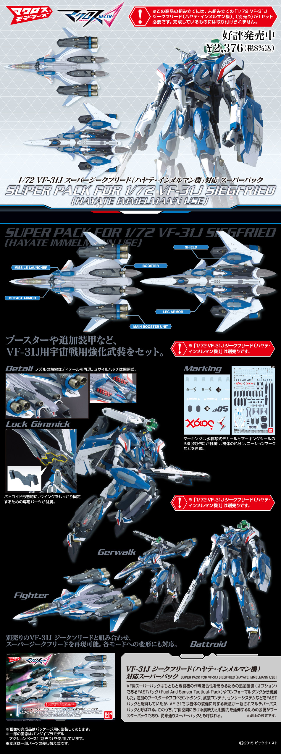 1/72 Super Pack for VF-31J Siegfried (Hayate Immelmann Use)