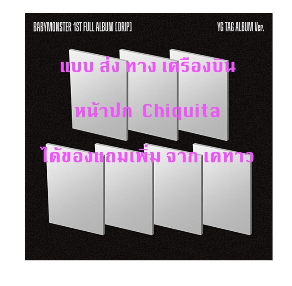 BABYMONSTER - 1st FULL Album [DRIP] แบบ YG TAG ALBUM Ver หน้า ปก CHIQUITA Ver. แบบได้ของแถมเพิ่ม จาก เคทาว - ส่งเครืองบิน
